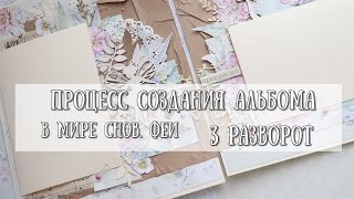 МК ОФОРМЛЕНИЕ СТРАНИЦ АЛЬБОМА♥Альбом В мире снов.Феи! ♥ОФОРМЛЕНИЕ РАЗВОРОТОВ В АЛЬБОМ♥#3