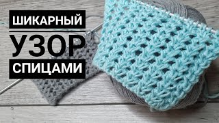 Шикарный и очень простой узор спицами. Для любого изделия.