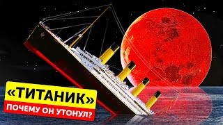 Говорили, что его невозможно потопить|| Полная версия трагических событий на «Титанике»