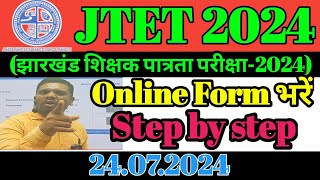 jharkhand teacher eligibility test ka form kaise bharen | jharkhand teacher eligibility test | JTET