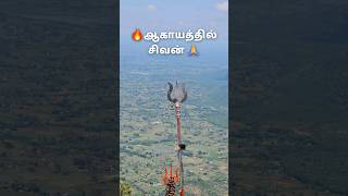 🤯 4560 அடி உயரத்தில் உள்ள சிவன் 🙏 பர்வதமலை | Parvathamalai Trekking | om nama sivaya 🙏