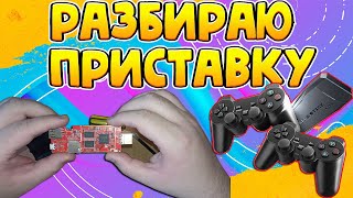 ЧТО НАХОДИТСЯ ВНУТРИ ИГРОВОЙ ПРИСТАВКЕ GAME STICK LITE. 64GB 20000 ИГР.