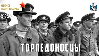 Торпедоносцы (1983 год) военная драма