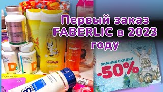 Впечатление от новинок FABERLIC каталога №1/2023😍