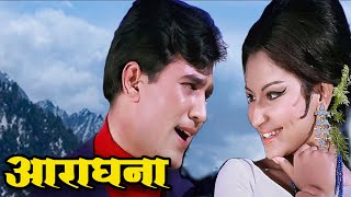 Aradhana Songs | Kishore Kumar, Lata Mangeshkar Songs | Rajesh Khanna, Sharmila Tagore Romantic Song