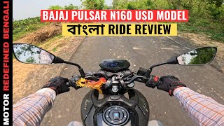 Bajaj Pulsar N160 USD New Model 2024 Ride Review | বাংলা রিভিউ | TVS Apache 160 4V Killer??