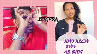 እንትኗን ሲነካት እንትን አለችና እንዲሁም ሌሎች አስቂኝ ቪዲዮች|seifu on ebs