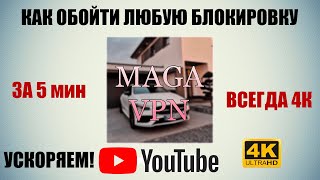 Как Обойти Замедление Ютуб НА IOS как УСКОРИТЬ ЮТУБ Обход Блокировки youtube IPHONE АЙФОН ИОС