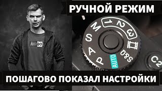 Как фотографировать в ручном режиме. Показываю с примерами для начинающих фотографов.