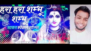 Sawan Special Song:- Hara Hara Shambo | Abhilipsa Panda | Bol Bam Bhakti Song | Dj D Karan Karan