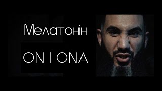 On I Ona - Мелатонін