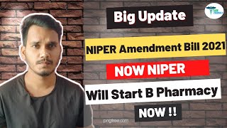 Now NIPER Will Start B Pharmacy । NIPER BILL Amendment 2021 |