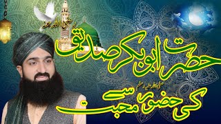 Hazrat Abu Bakar Siddiqui r.a ka Ishq| Allama Qari Muhammad Ali Attari Aasi | Haram Sound Gujranwala