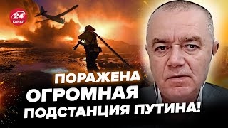 ⚡СВИТАН: ПРИЛЁТ под Ростовом: ПОДОРВАНА ПОДСТАНЦИЯ. Губернатор проклинает "ДАЛЬНОБОЙНЫЕ обломки"