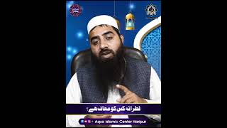 فطرانہ کس کو معاف ہے | muftiabdulmughees | fitrana | yt