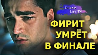 ФЕРИТ УМРЁТ В ФИНАЛЕ | Зимородок 3 Сезон | Yali Capkini