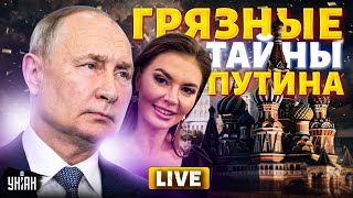 Смотрите! Путин спалился: тайная жизнь с Кабаевой на Валдае. Детство в Питере и болезни | ДИАГНОЗ