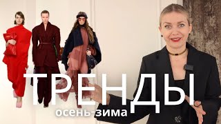 ГЛАВНЫЕ ЦВЕТА ОСЕНИ: ЧТО МОДНО? ЦВЕТ, ПРИНТ, ТКАНИ