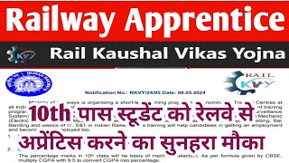 रेलवे में सीधी भर्ती, 10th Pass की ITI Trade Training, RKVY 20th Batch 2023, ITI Railway KVY 2024