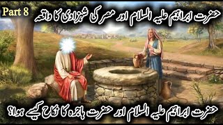 Hazrat Ibrahim aur Bibi Hajra ka waqia | Islamic stories