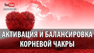 ☯  Мантра Лам Активация И Балансировка Корневой Чакры  #Мантра ЛАМ #Муладхара Чакры