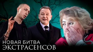 Новая Битва экстрасенсов 24 сезон: 1-12 серии подряд