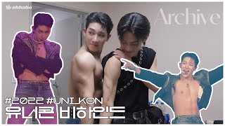 [ohhoho😎] Archive🗄️ 2022 UNI-KON 비하인드 l 오호호 아카이브 l 원호 WONHO