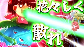 【ポケモンユナイト】皆のザシアンへの怒りをすべて束ね・・・ソーラービィイイイイイイイイイイイム！！！【ゆっくり実況】