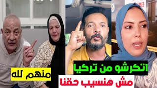 عاجل تردو وترحيل حمدي ووفاء من تركيا الي دبي