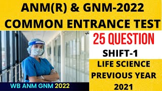 ANM(R) & GNM SOLUTION 2021 | ANM(R) &  GNM 2021 SHIFT-1 SOLUTION | LIFE SCIENCE ANS KEY 2021 SHIFT-1