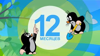 Интерактивная игра «12 месяцев»