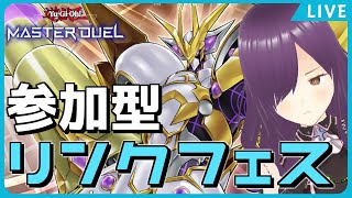 【#遊戯王マスターデュエル┆参加型ルムマ #06】アクセス禁止のリンク限定対戦会！【紫媛ずね┆個人Vtuber】