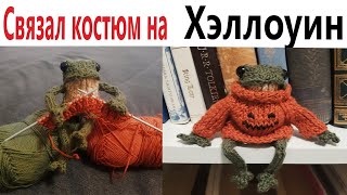 ПРИКОЛЫ! СВЯЗАЛ КОСТЮМ НА ХЭЛЛОУИН!!! Угарные МЕМЫ, смешные истории от Доми шоу!