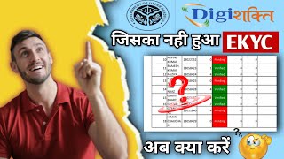 Digishakti e kyc Problem Solution | Digishakti e kyc failed ho jaye to kya kare | Digishakti e kyc