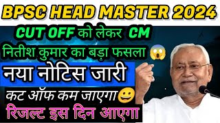 Bpsc head master result 2024 // bihar head master cut off // head master cut off 2024 // head master