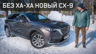 СверхНОВАЯ MAZDA CX9 2019 Тест-Драйв Обновленной Мазда СХ9