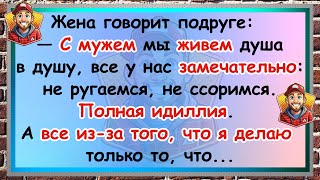 Как спасают брак: анекдот о креативном решении мужа! | Сборник свежих анекдотов. Юмор.