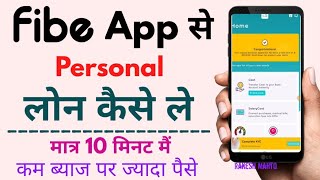 Fibe app se personal loan kaise le | fibe app se loan kaise le | loan kaise le | best loan app 2023