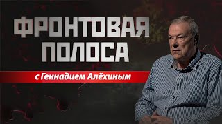 «Фронтовая полоса». «Воздушное наступление» на Белгород