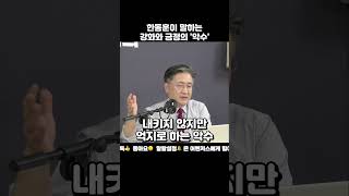 부산 금정이 걱정스러운 한동훈