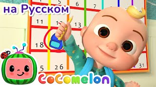 Что взять с собой в Школу? - Новая серия | CoComelon на русском — Детские песенки