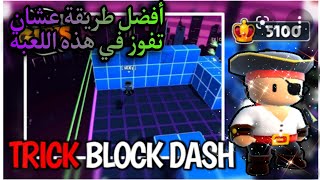 فزت بخمس مية تاج في لعبة ستمبل غايز 😄stumble guys