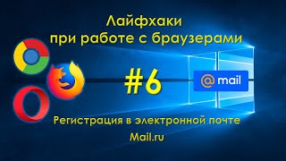 Как создать электронную почту на сайте Mail.ru