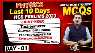 MCQs for Haryana HCS Prelims 2023 | Physics