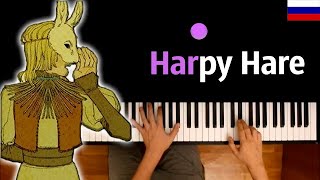 🇷🇺 Harpy Hare (на русском) | feat. @TRISH-A ● караоке | PIANO_KARAOKE ● ᴴᴰ + НОТЫ & MIDI