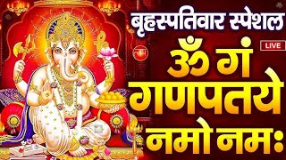 LIVE आज का स्पेशल :गणेश मंत्र - Ganesh Mantra | ॐ गं गणपतये नमो नमः | Om Gan Ganpataye Namo Namah