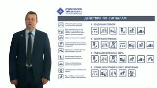 1.2 Гражданская оборона и Единая государственная система предупреждения и ликвидации чрезвычайных...