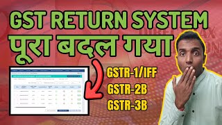 GST RETURN SYSTEM बदल गया | INVOICE MANAGEMENT SYSTEM 🔥