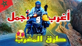 Vlog 56 : أغرب و أجمل طرق المغرب 🇲🇦 🤩 قصة عجيبة وراء انشاء منعرجات تسضرين