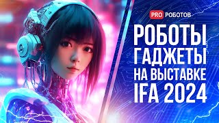 Гаджеты будущего на выставке IFA 2024 | Японцы создали сплав Терминатора Т1000 | Новости технологий